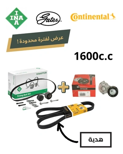 طقم كاتينه  + بليه شداد سير ديناموو احصل علي سير داينمو هديه 1600 استرا J - كونتي / جيتس / INA